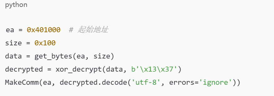 IDAPro怎么给加密数据解密  