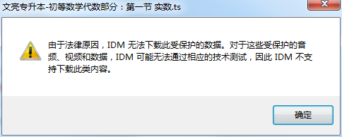 图1：idm显示下载错误