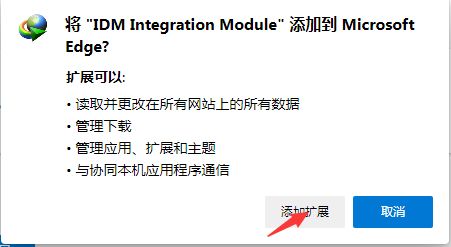     图5：安装idm扩展程序