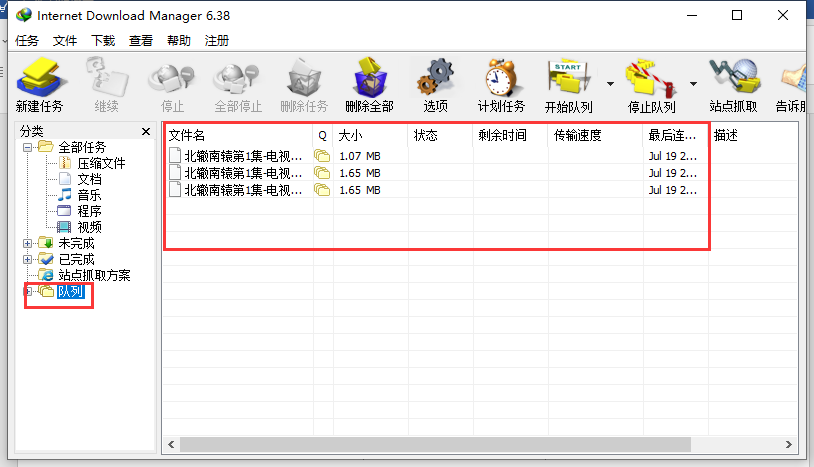 图片5：查看下载列队