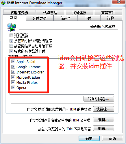图7：idm自动接管的浏览器