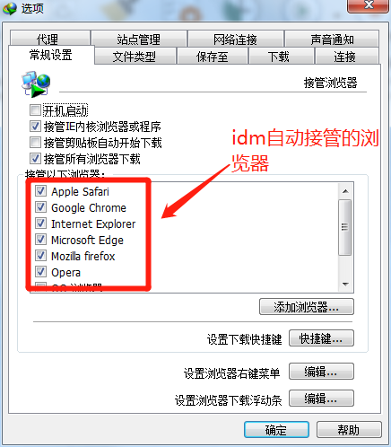 图1：idm自动接管的浏览器