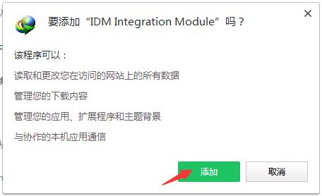 图4：安装idm插件