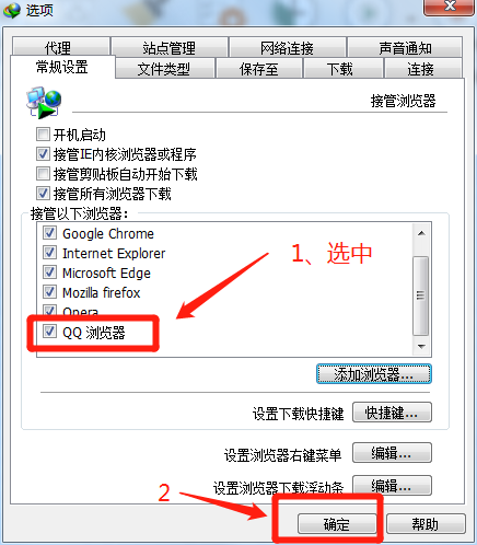图4：自动接管QQ浏览器