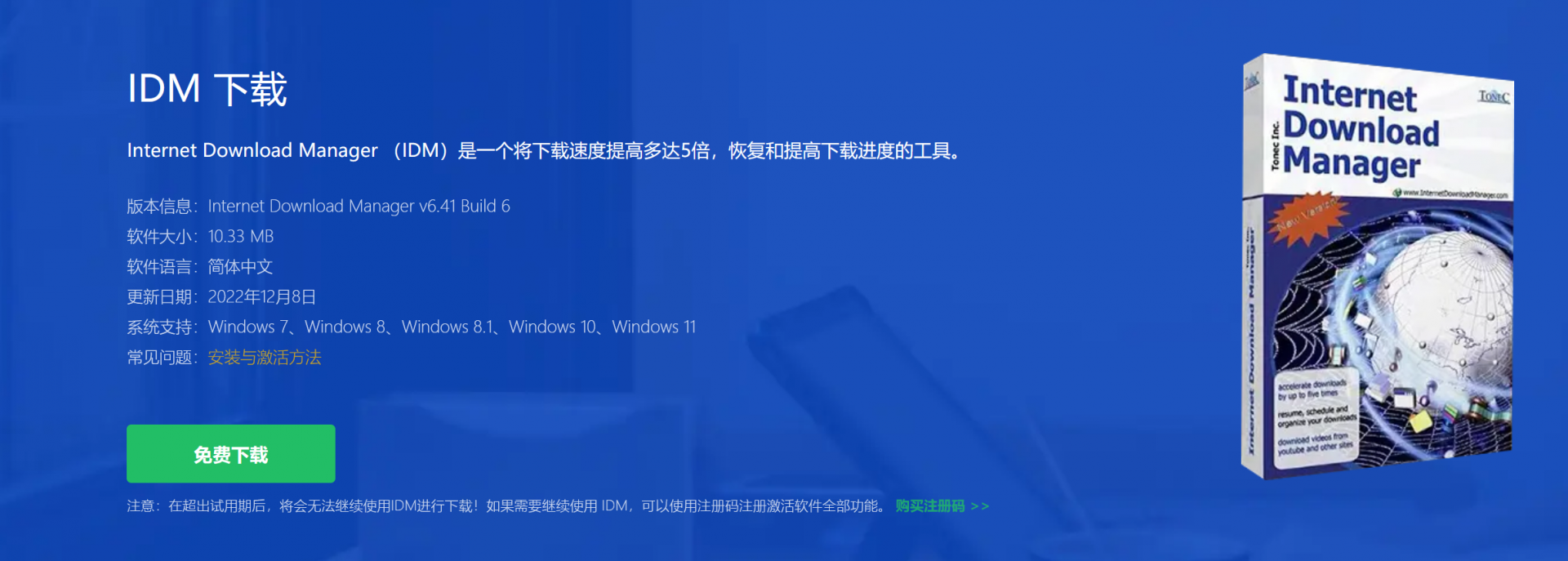 IDM中文网站下载
