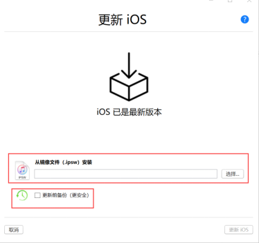 图 3：更新iOS系统