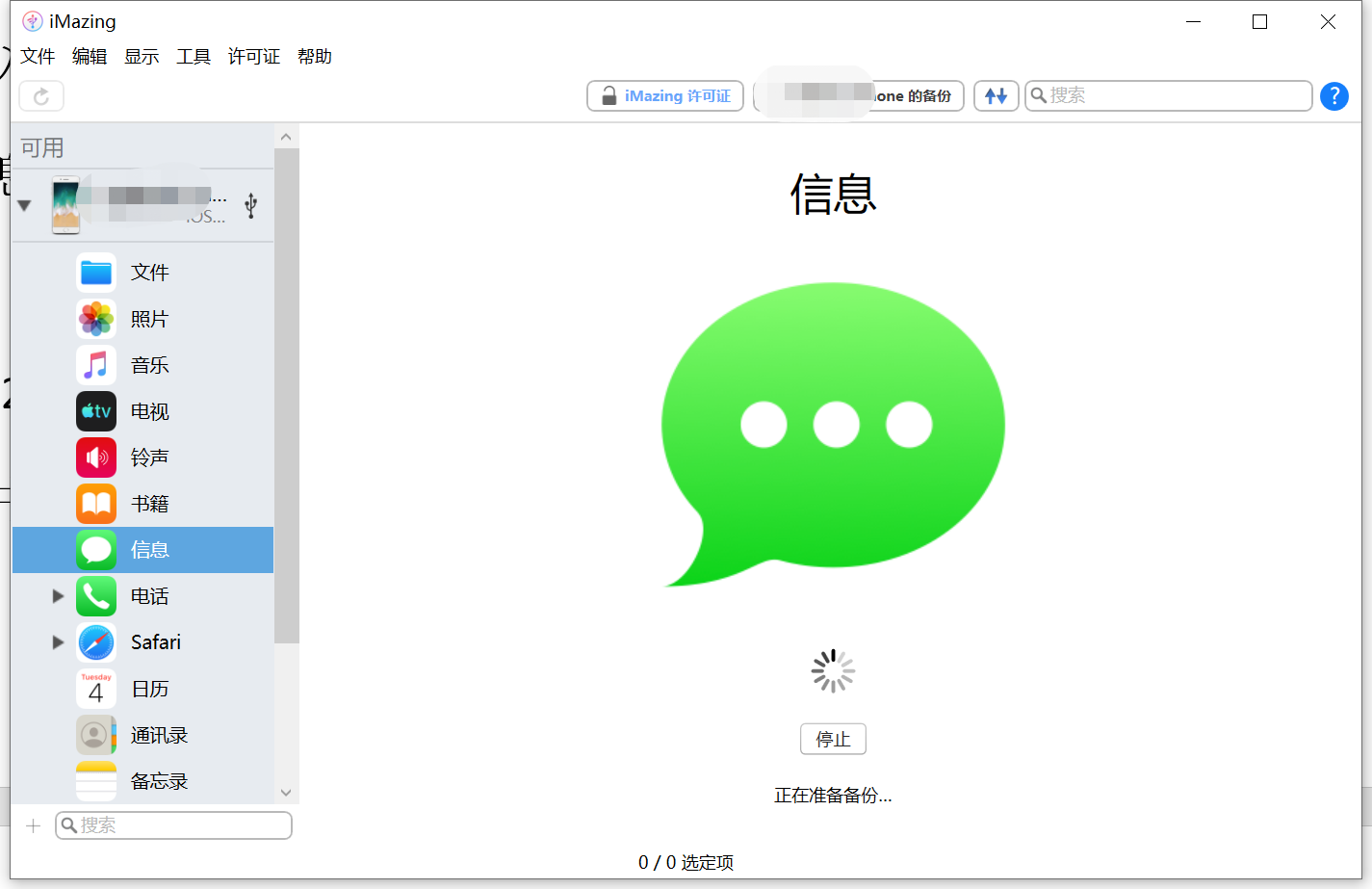 如何用iMazing导出苹果手机短信（彩信）-iMazing中文网站