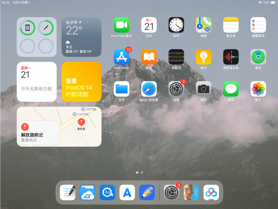 iOS 14正式版界面