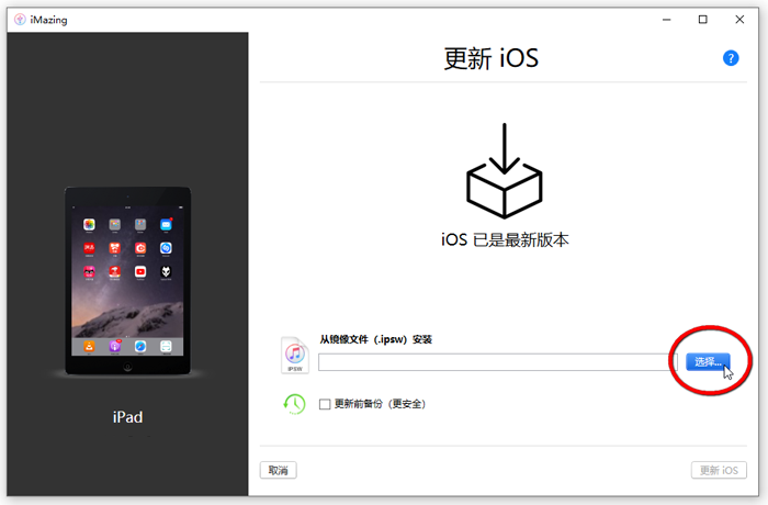 “更新iOS”窗口