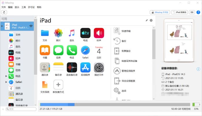 iMazing连接iPad后实时界面