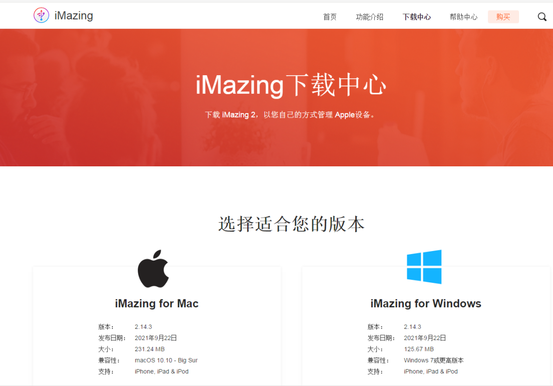 图1 iMazing软件下载界面