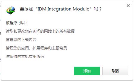 图3：安装idm插件