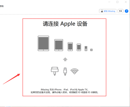 图 1：链接Apple设备