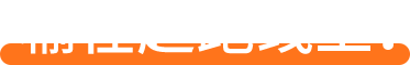 输在起跑线上