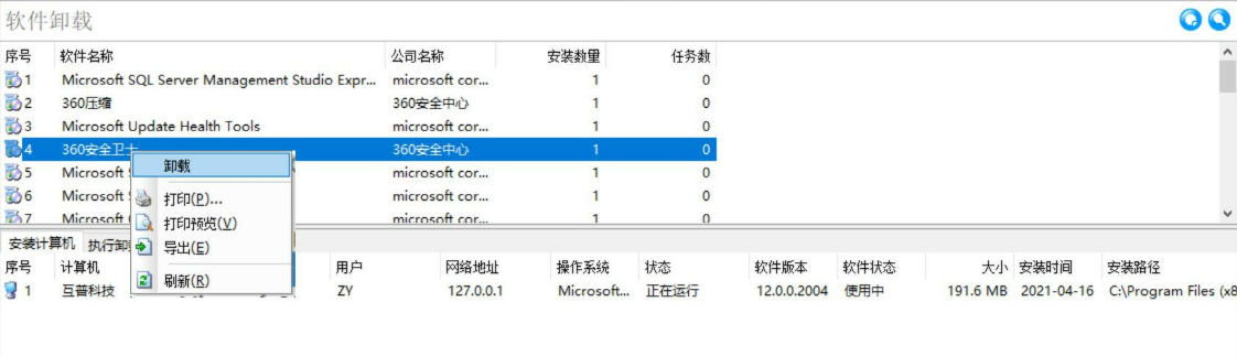 IP-Guard文档加密的实操注意事项