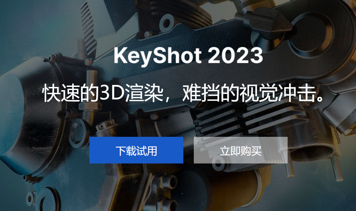 Keyshot2023