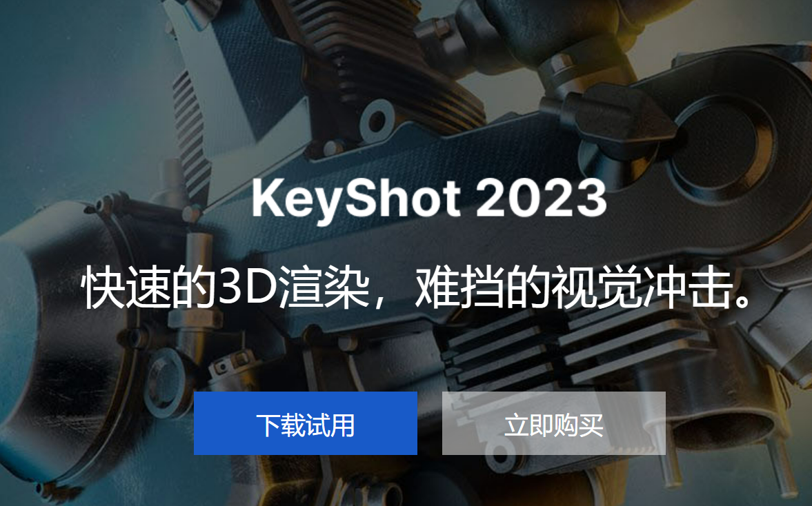 Keyshot支持文件