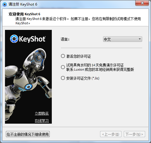 安装KeyShot 6