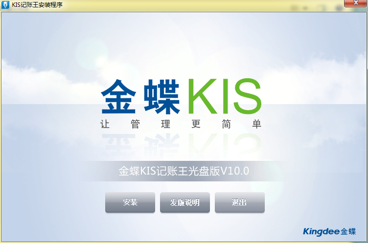  KIS记账王安装程序初始页面