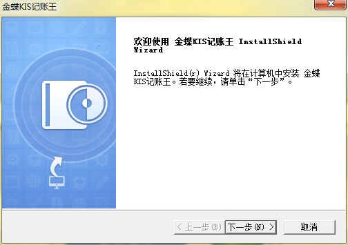  KIS记账王安装程序欢迎页面