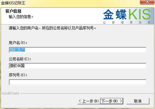  输入用户信息