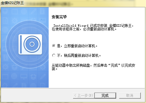  KIS记账王安装完毕