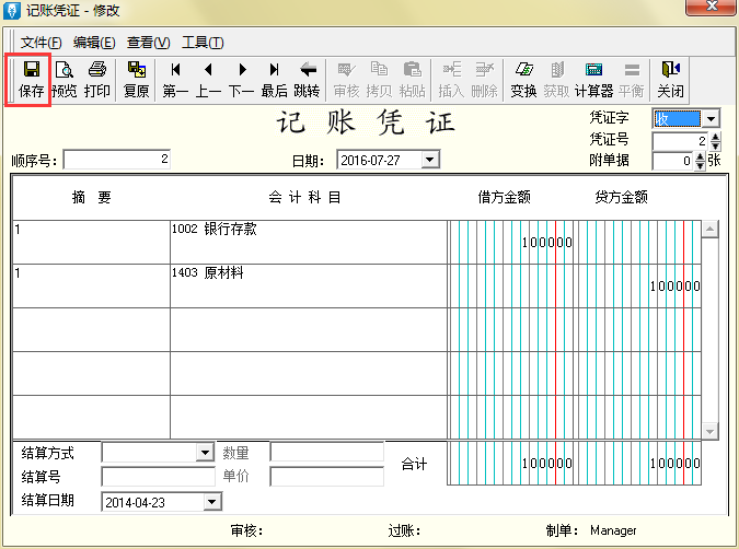 保存凭证