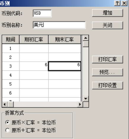 输入币别信息