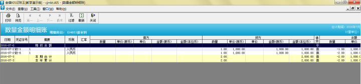 数量金额明细账窗口