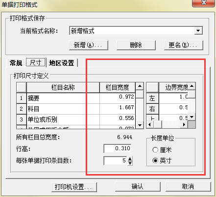 自定义设置打印尺寸