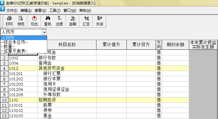 初始数据录入