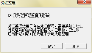 凭证整理对话框