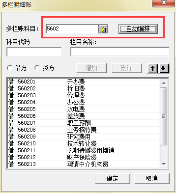 金蝶KIS记账王明细自动编排管理费用科目