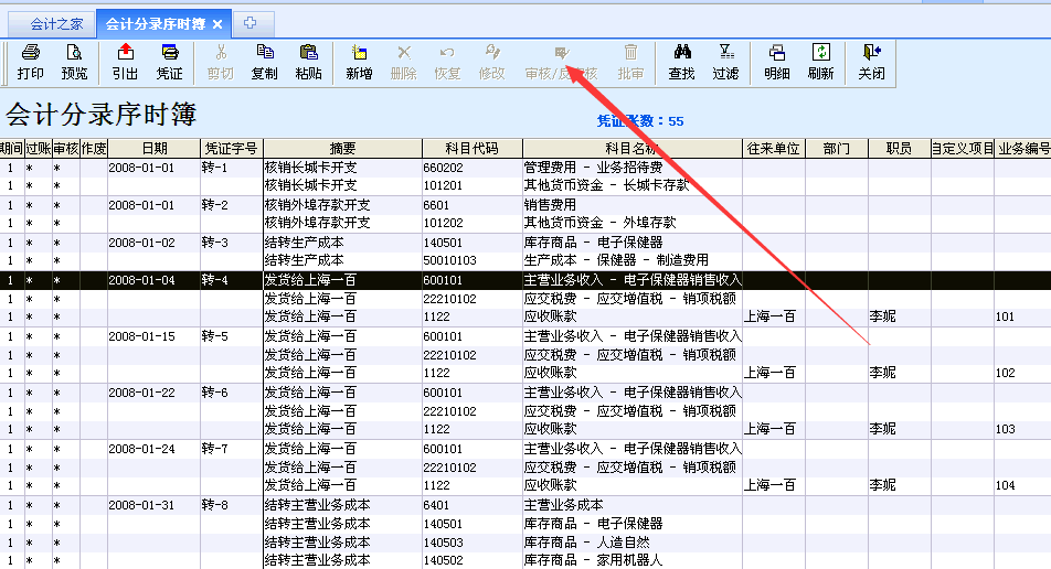 金蝶KIS记账王反审核按钮