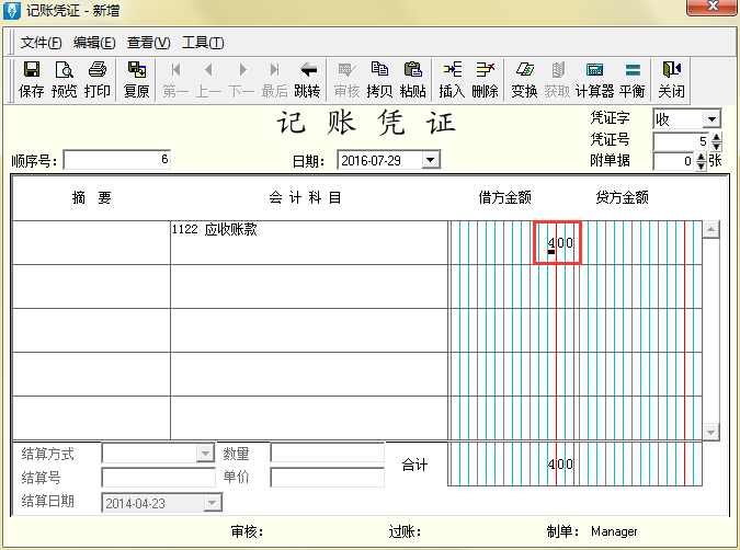 录入会计凭证