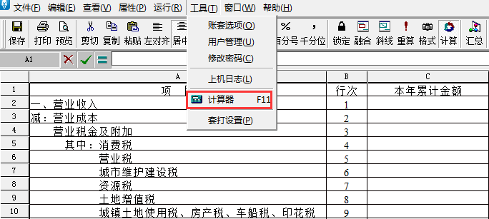 点击计算器命令