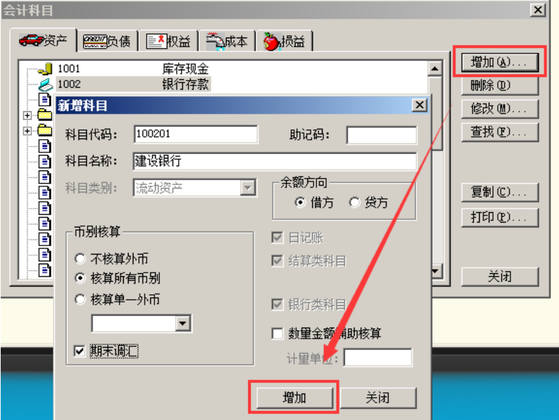 金蝶KIS记账王新增银行存款明细科目