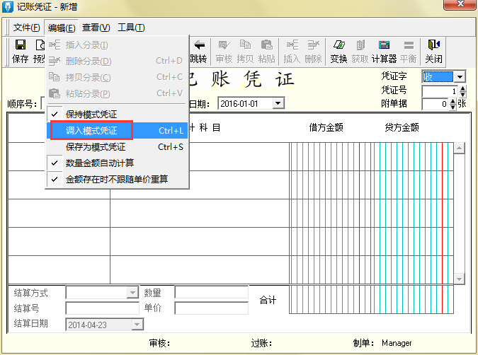 调入模式凭证