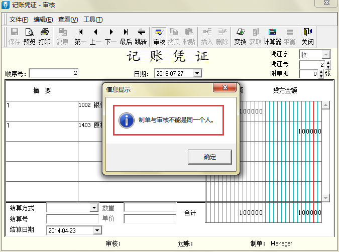 单张审核信息提示