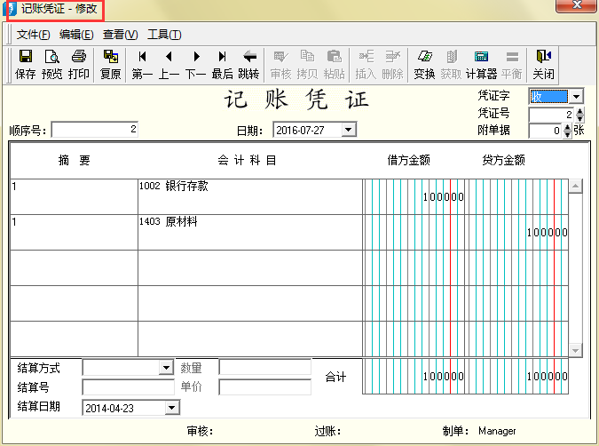 金蝶KIS记账王凭证查询页面