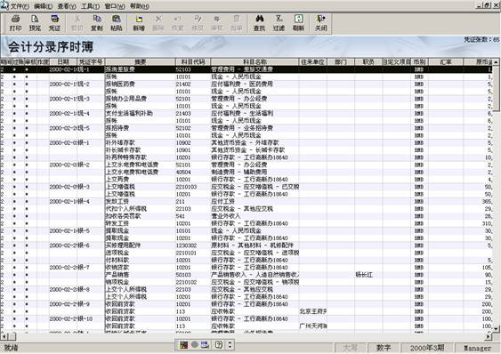 金蝶KIS记账王会计分录序时簿