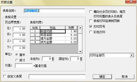 自定义页面设置