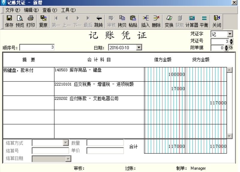 记账凭证录入界面