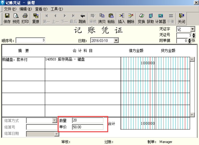 启用数量金额辅助核算