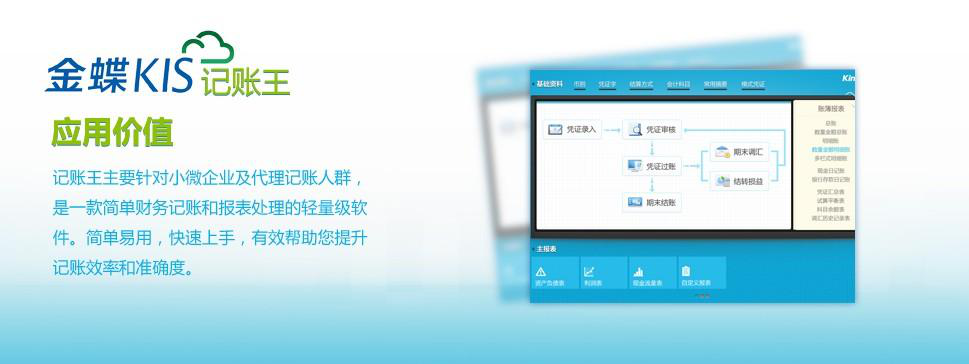  KIS记账王应用价值极高