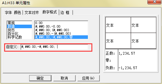 自定义数字格式