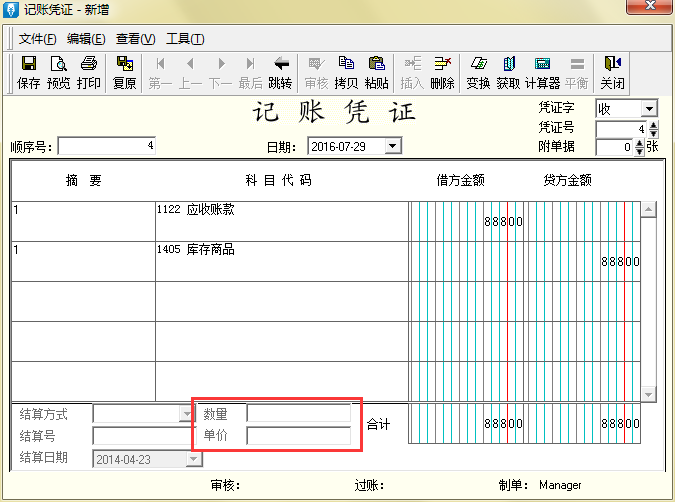 凭证录入界面