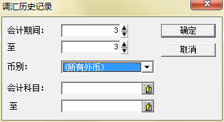 调汇历史记录过滤框