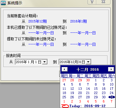 设置报表时间