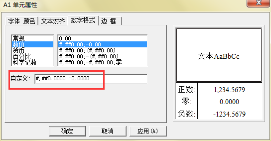 自定义数值数字格式